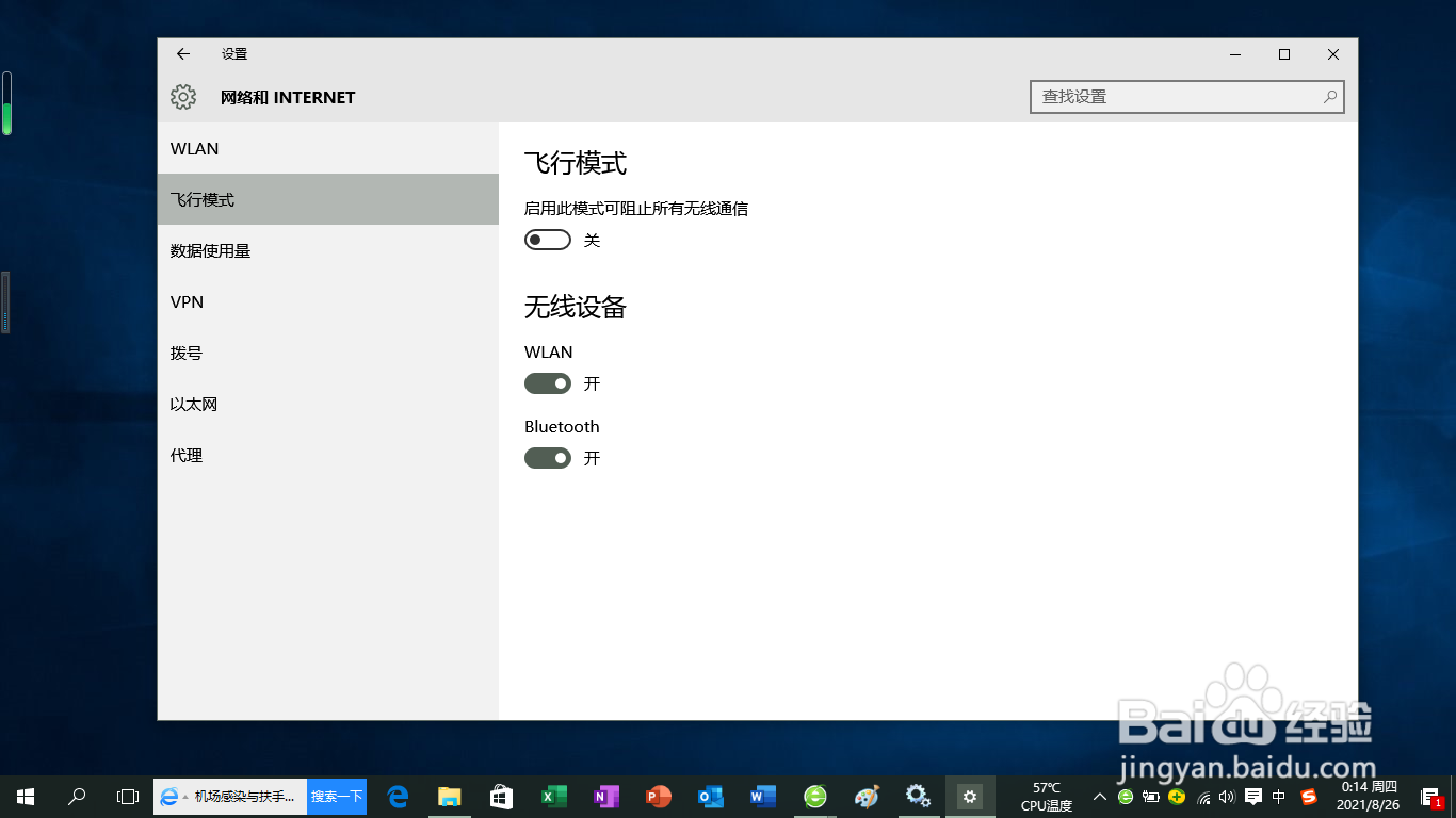 <b>Windows 10操作系统关闭飞行模式</b>