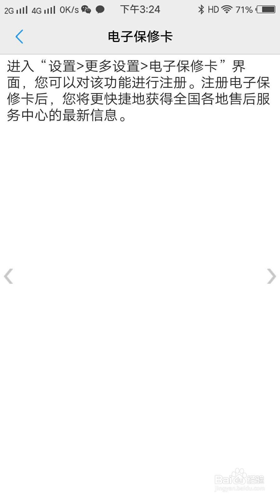 VIVO X7手机如何在说明书查看电子保修卡说明