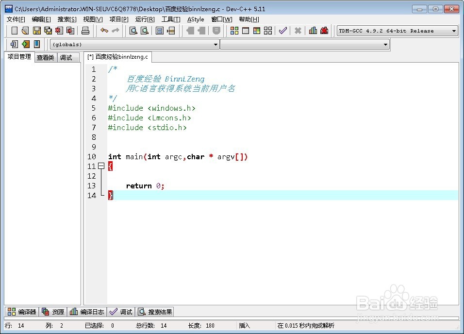 教你在Windows上用C语言获得当前登录用户名