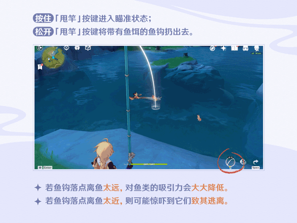 原神2.1版本更新速递：「钓鱼」玩法说明