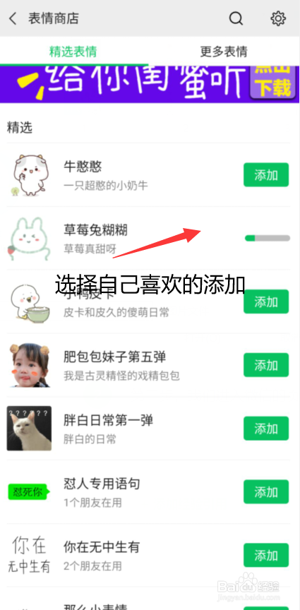 微信里怎么添加表情？