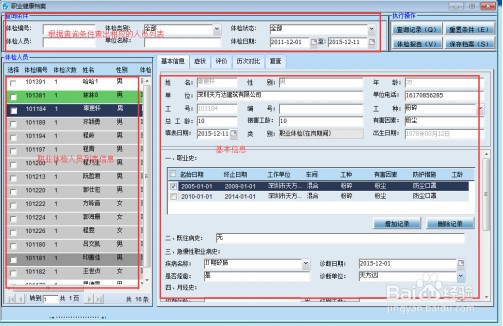 职业病体检系统