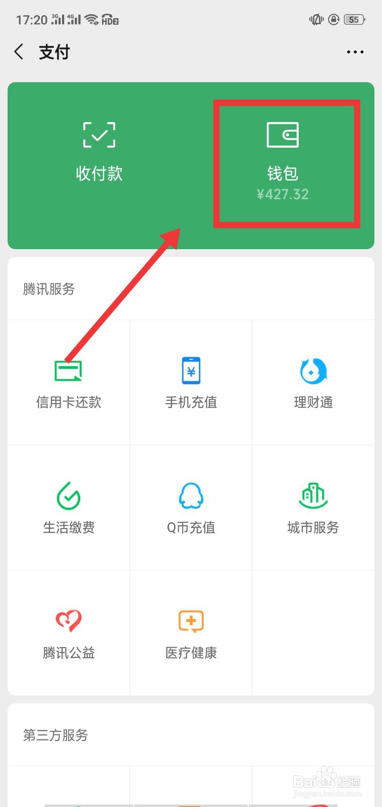 微信零钱怎么转账到支付宝