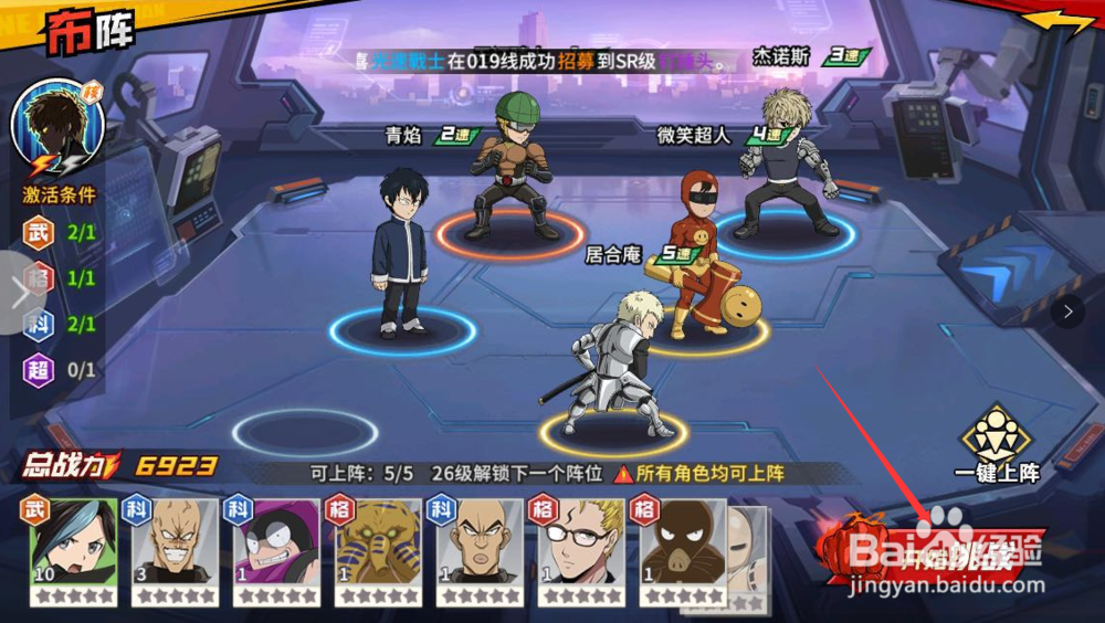 一拳超人怎么进行挑战竞技