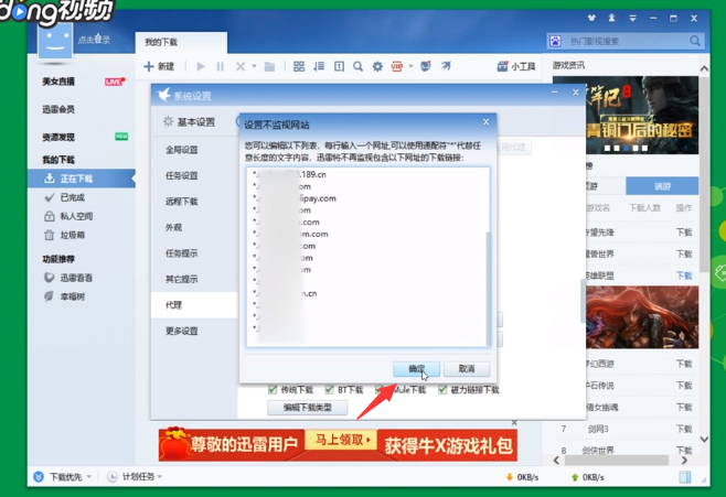 下载时怎么不用迅雷下