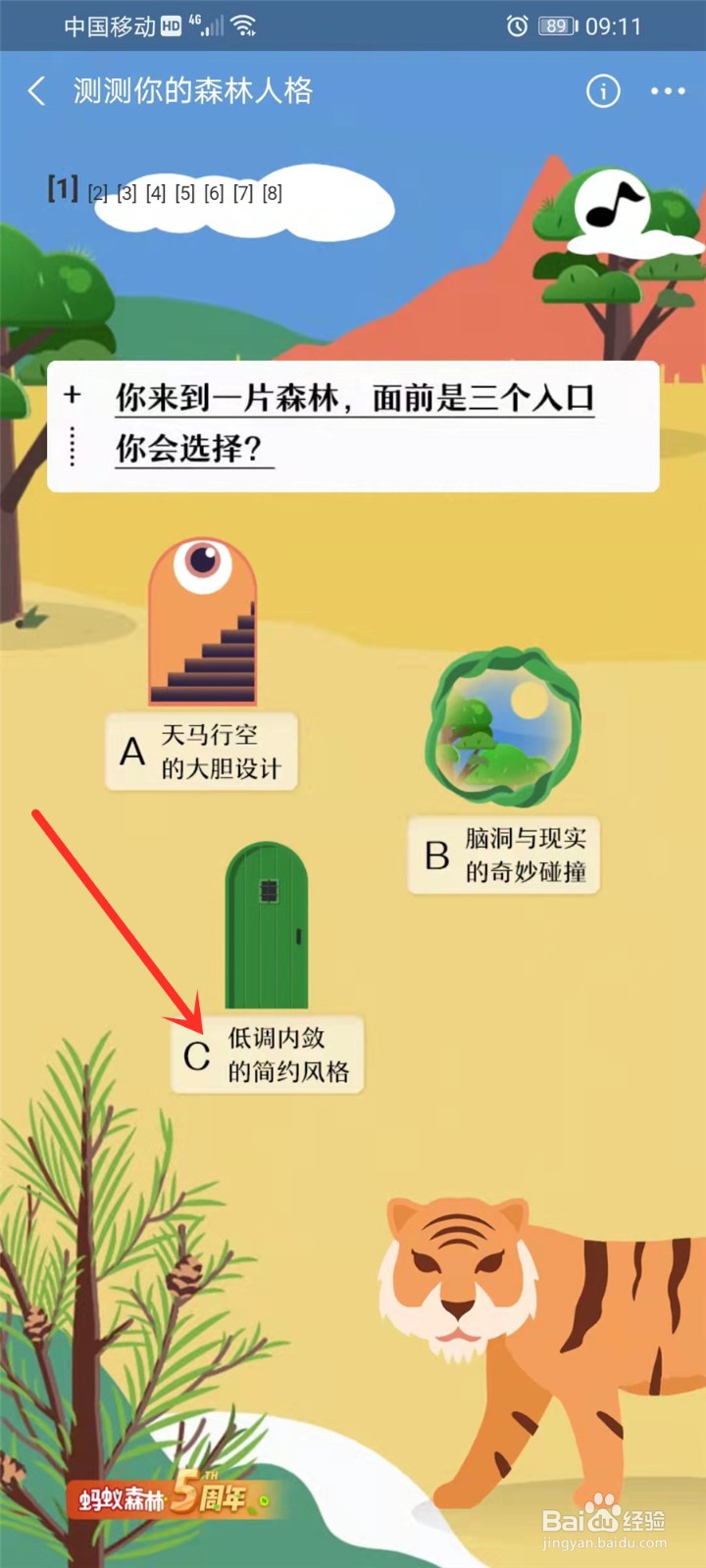 蚂蚁森林五周年开运礼怎么领取