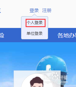 如何在网上办理社保转移?
