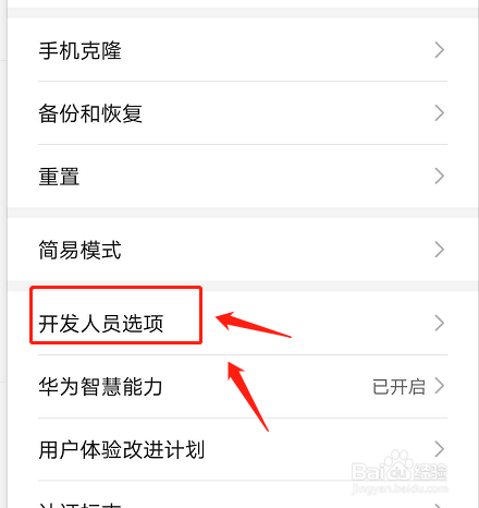 华为手机如何设置自动更新系统