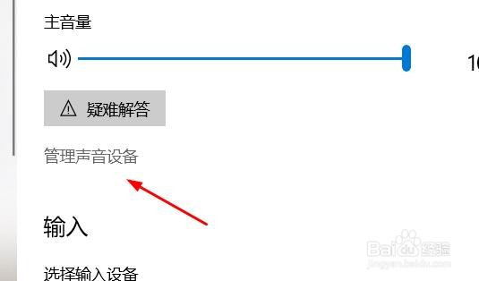 windows如何禁用扬声器#校园分享#