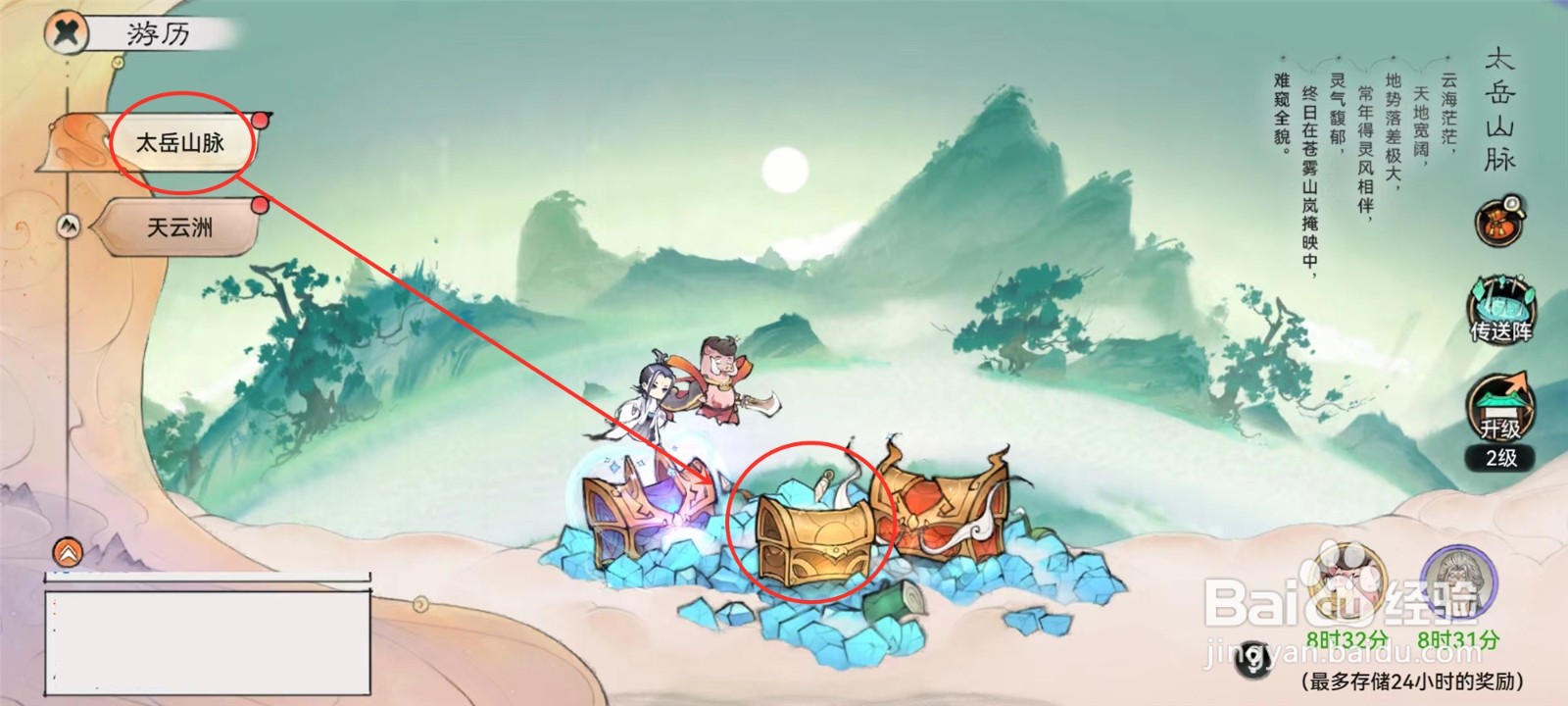 最强祖师弟子游历获得的东西怎么领取