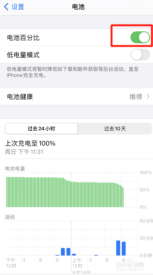 苹果7pIus怎么设置电量显示百分比