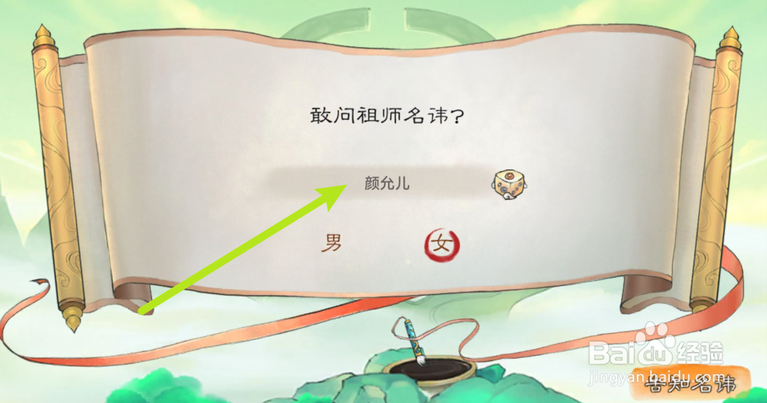 最强祖师怎么创建角色？