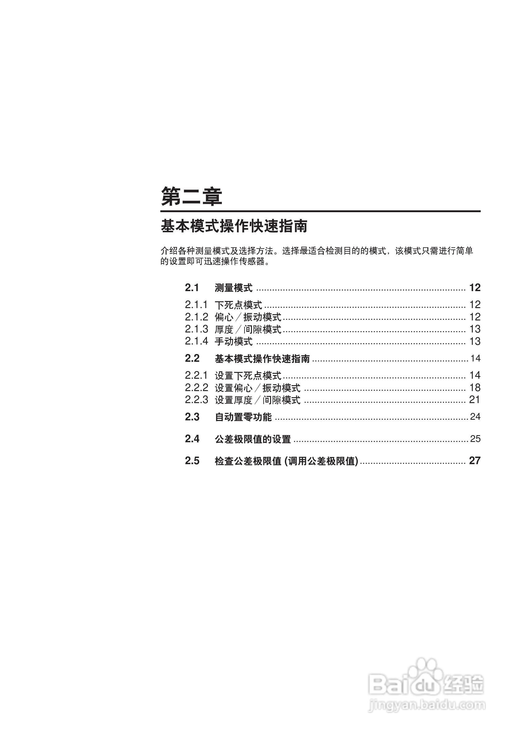 EX-V64型数字位移感应传感器说明书:[3]