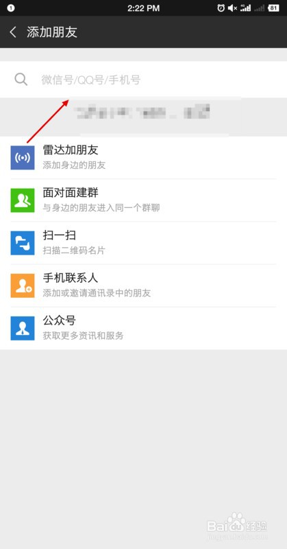 微信怎么加好友