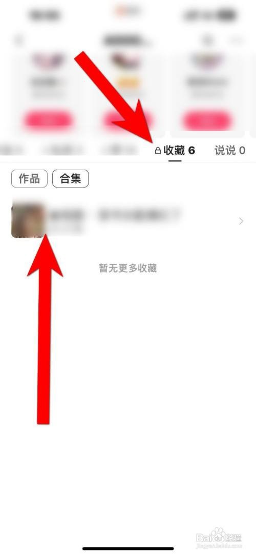 快手如何取消收藏？