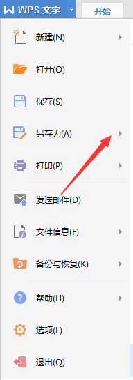 wps中word文档转化为pdf