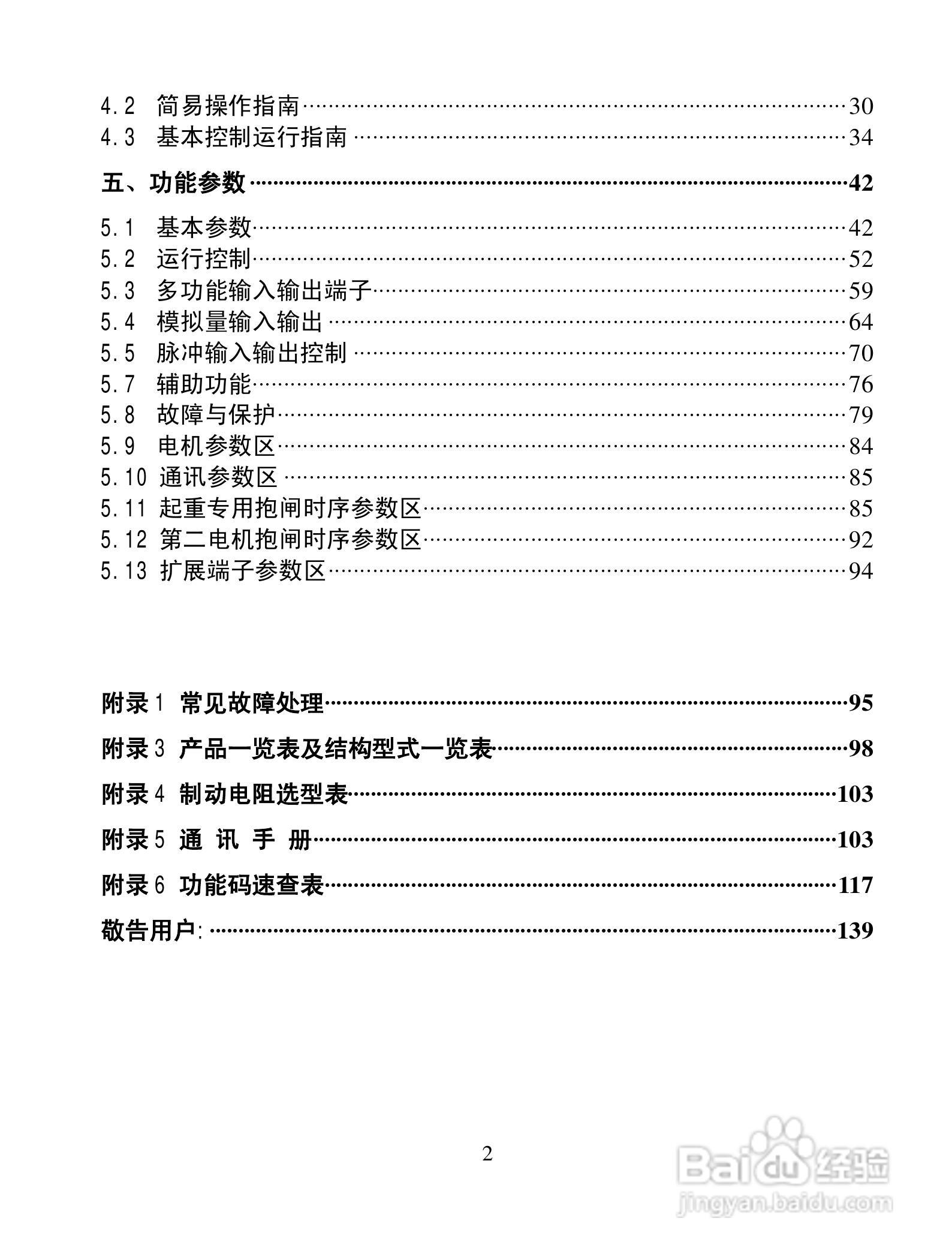 欧瑞QC1000-4000T3变频器使用说明书:[1]