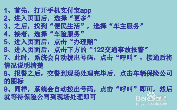 开车发生了交通事故该怎么走保险程序
