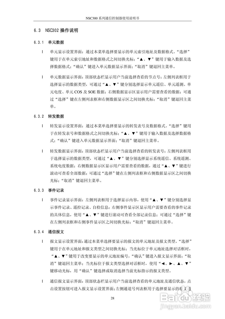 NSC300系列通信控制器使用说明书V4.51:[4]
