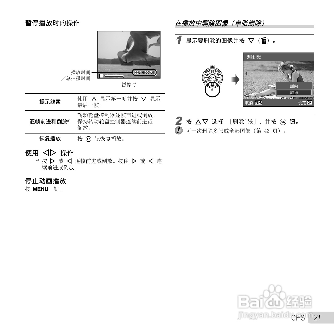 奥林巴斯SZ-11数码相机使用说明书:[3]