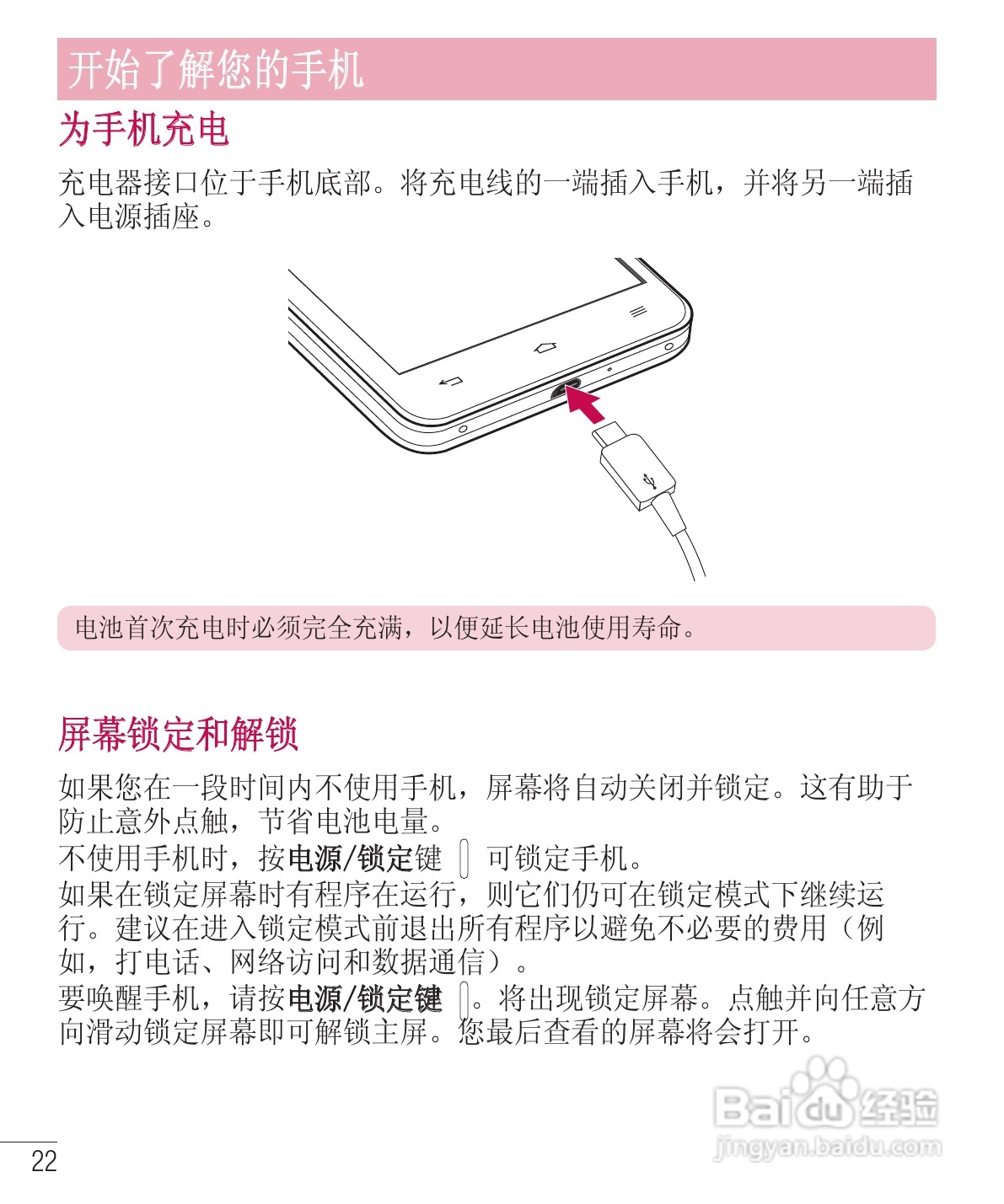 LG E975手机使用说明书:[13]