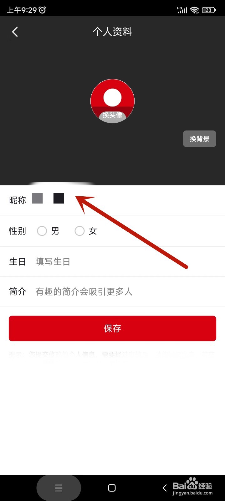 央视频如何修改账号昵称