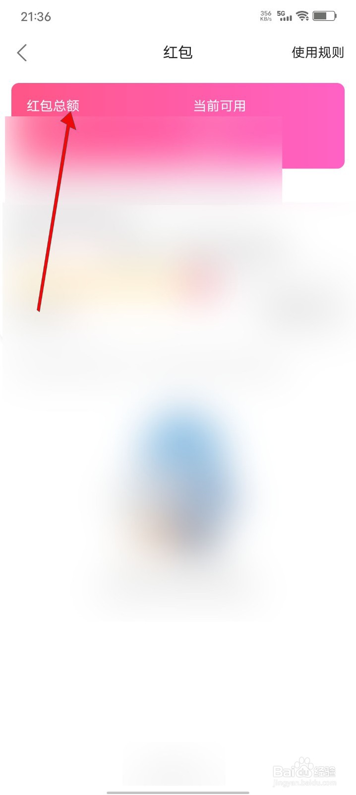 哔哩哔哩在哪查看获取到红包
