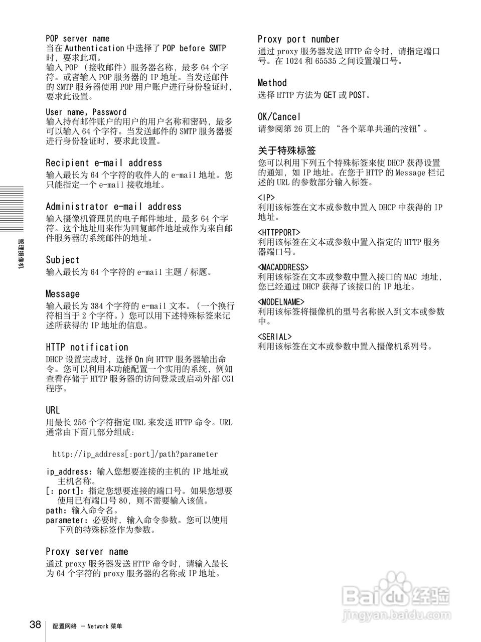 SONY SNC-DF85N半球型网络摄像机用户说明书:[4]