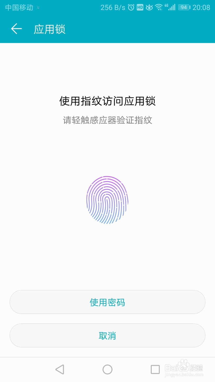 手机怎么设置应用锁