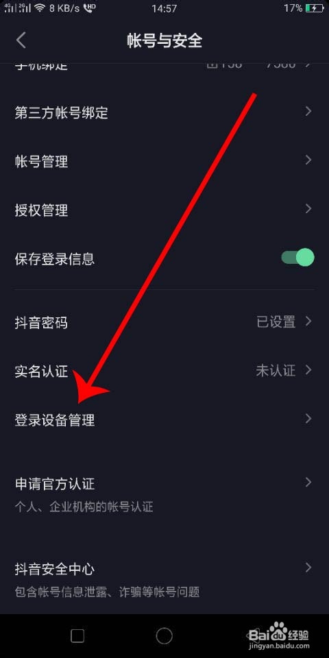 抖音短视频怎么查看是否被别人登录过