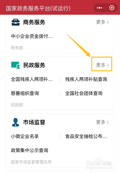 手机微信如何快速自助申请全国残疾人两项补贴？