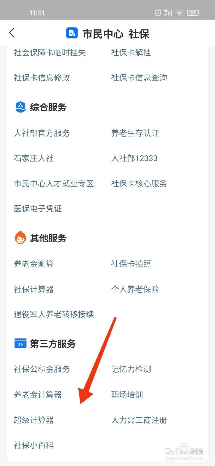 养老保险退休工资计算方法