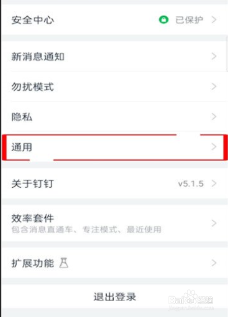 钉钉如何开启横屏模式