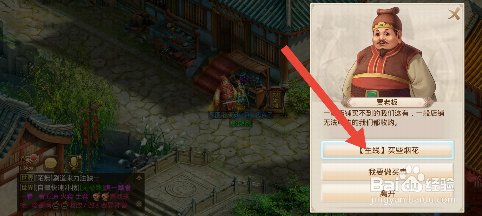 问道如何完成主线买些烟花任务