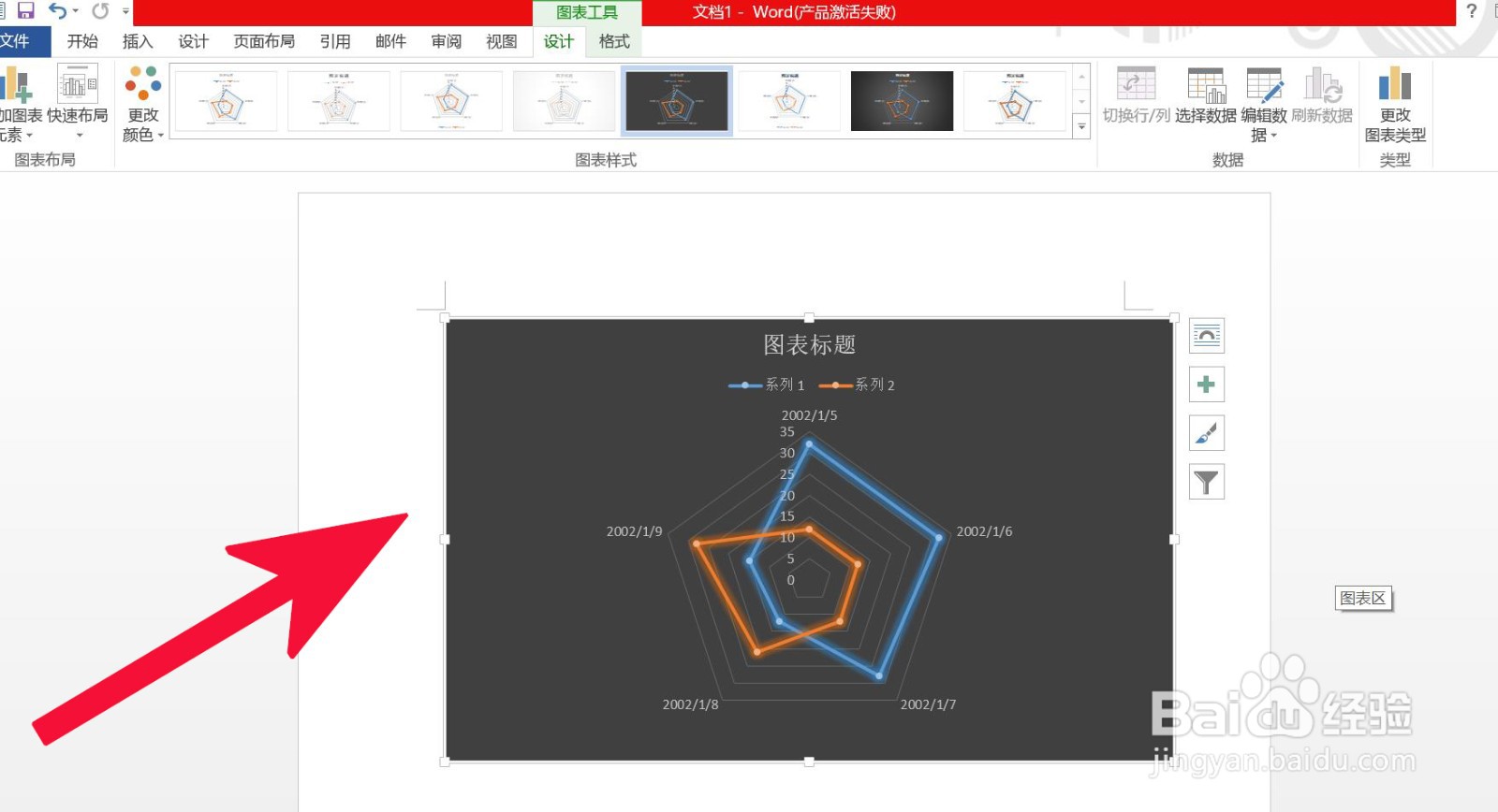 Word中如何插入带数据标记的雷达图