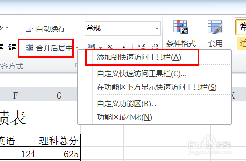 EXCEL2010如何合并单元格