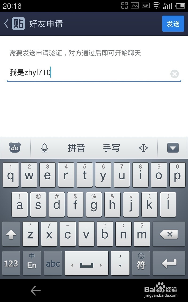 贴吧怎么加好友