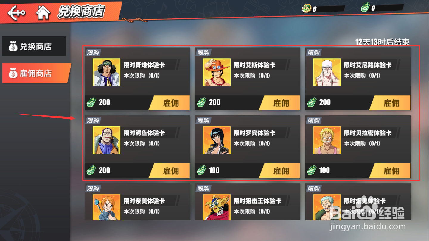 航海王热血航线雇佣券怎么雇佣角色
