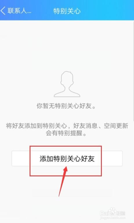 QQ好友特别关注是怎么设置的