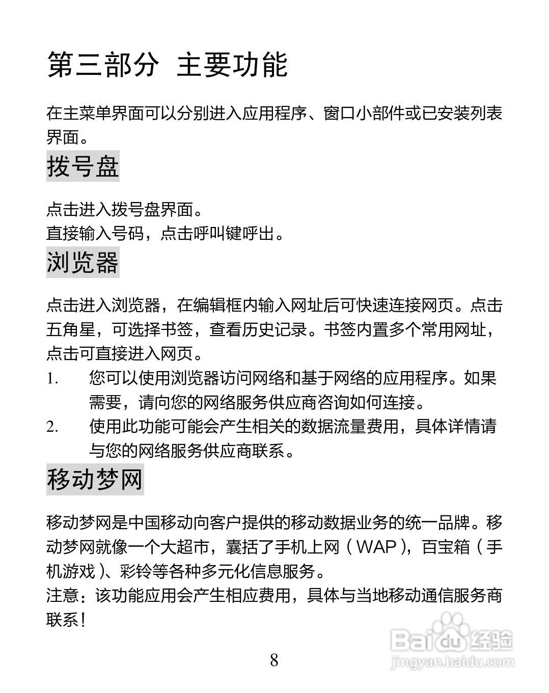 海信T960手机说明书:[2]