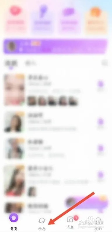 陌伴APP怎样发布动态信息