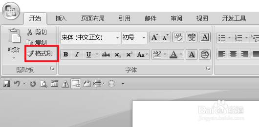 word格式刷怎么用