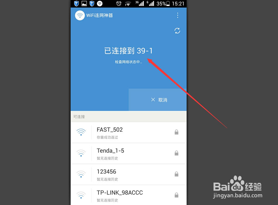 如何蹭别人家的网？