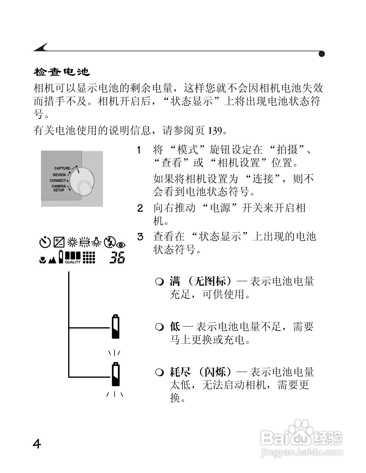 柯达DC3400数码相机简体中文版使用说明书:[2]