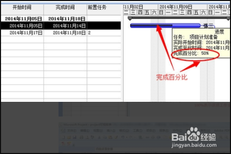 如何用project做进度跟踪