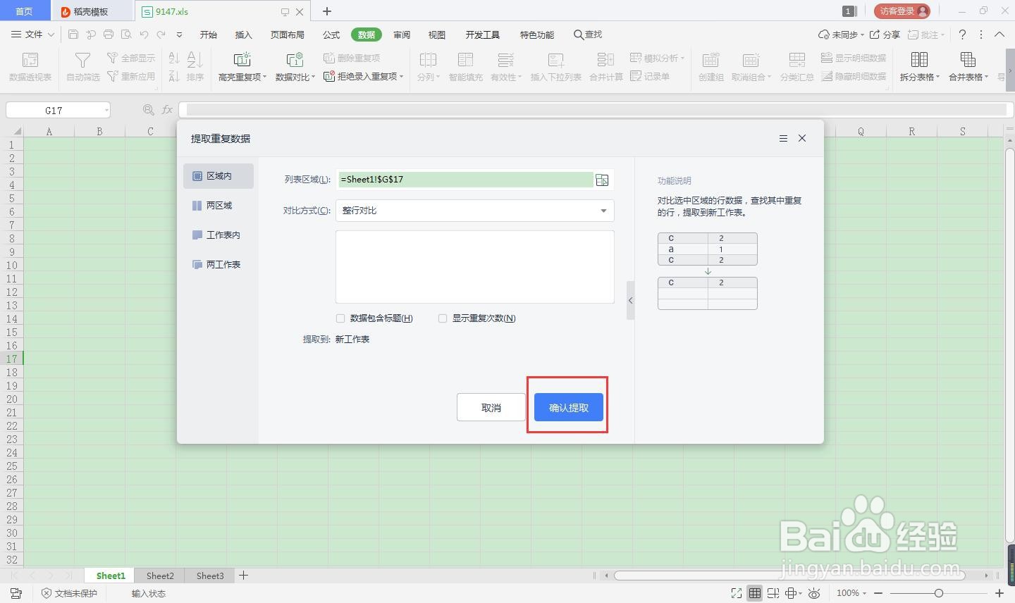 EXCEL怎么使用数据对比