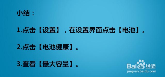 如何查看iphone手机的电池寿命