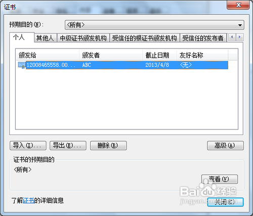 中国农业银行网银证书怎么更新