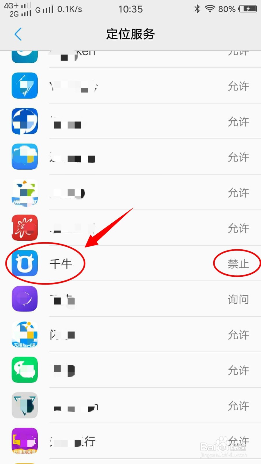 VIVO X7手机如何开启应用程序定位