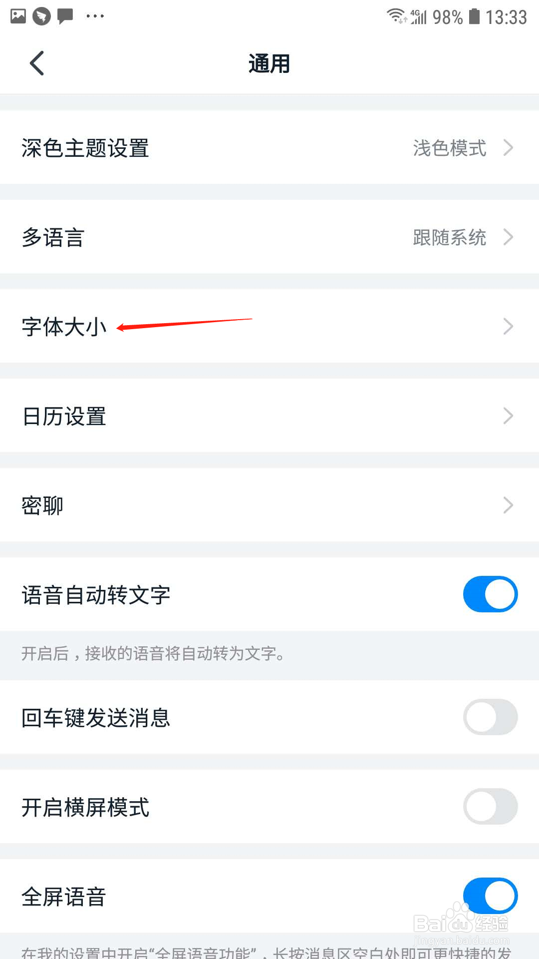 钉钉怎么设置字体大小